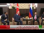 بوتين يلتقي أردوغان في مدينة سوتشي الروسية