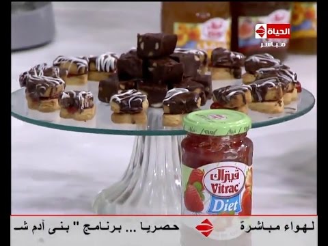 شاهد طريقة عمل بسكويت السابلية بالمربي