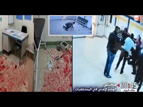فيديو تفاصيل الاعتداء الذي طال مصلحة المستعجلات