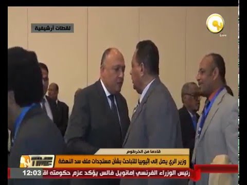 شاهد  وزير الري المصري يصل إلى إثيوبيا للتباحث بشأن سد النهضة