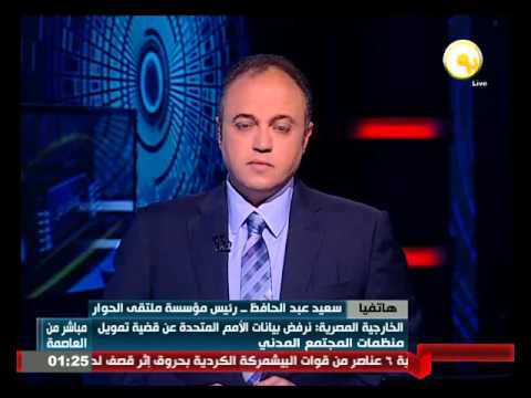 عبدالحافظ يؤكد أن النيابة صاحبة القرار في تمويل منظمات المجتمع المدني
