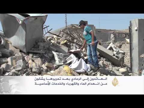 شاهد انعدام الخدمات الأساسية في الرمادي