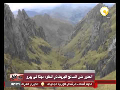 فيديو العثور على السائح البريطاني المفقود ميتا في بيرو