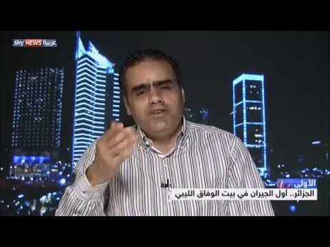 شاهد الجزائر أول الجيران في بيت الوفاق الليبي