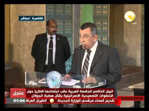 البيان الختامي للجامعة العربية بشأن هضبة الجولان