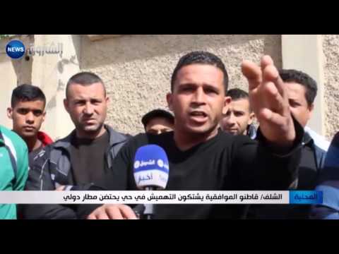 بالفيديو قاطنو الموافقية يشتكون التهميش في حي يحتضن مطار دولي