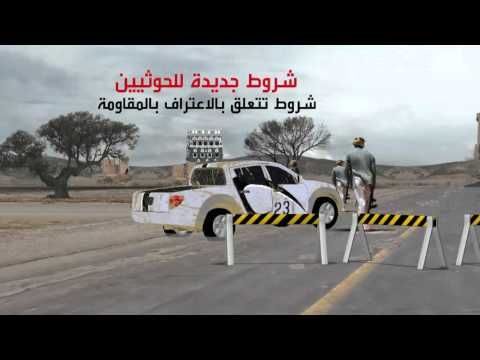 فيديو المحادثات اليمنية سراب أم سلام