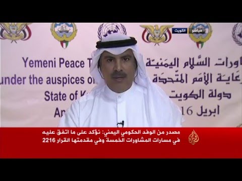 فيديو آخر تطورات المشاورات اليمنية
