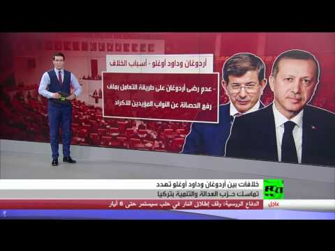 شاهد خلاف يشتعل بين أردوغان وداود أوغلو واتهامات بالخيانة