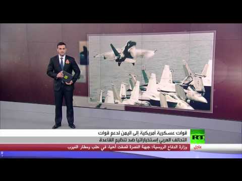شاهد اليمن حضور أميركي وتنديد حوثي