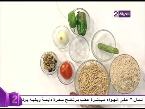 بالفيديو طريقة عمل الشعرية البلدي بالخضروات