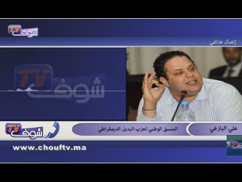 بالفيديو شاهد اليازغي يؤكد أنه مطرود لأكثرمن سنتين من الاتحاد الاشتراكي