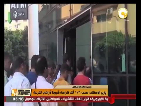 سحب أكثر من 400 ألف كراسة شروط لحجز 500 ألف وحدة إسكان اجتماعي