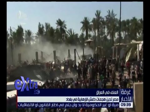 مصر تدين هجمات داعش المتطرفة في بغداد