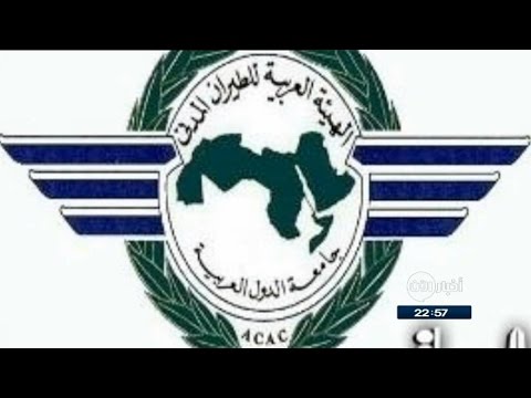 بالفيديو الإمارات تفوز بعضوية مجلس الهيئة العربية للطيران المدني