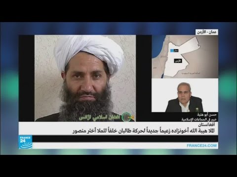 بالفيديو اختيار أخونزادة لقيادة طالبان  هل يؤثر على سياسة الحركة