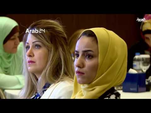 بالفيديو ملتقى في أربيل لتعزيز دور المرأة في المجتمعات