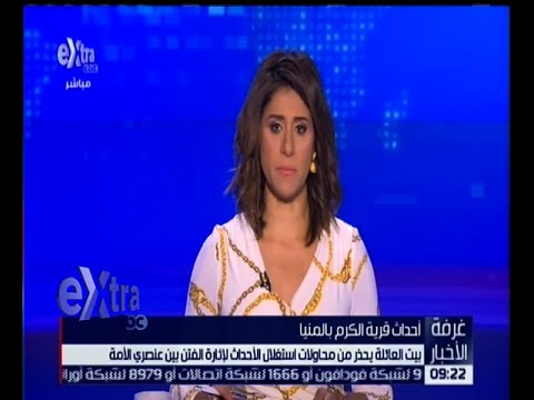 تعرف على رد بيت العائلة على محاولة استغلال أحداث قرية الكرم 