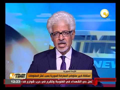 استقالة كبير مفاوضي المعارضة السورية