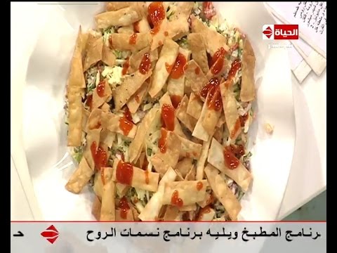 طريقة عمل سلطة ليان