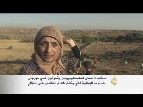 فيديو مهرجان للطائرات الورقية بالضفة للتعريف بمواقع فلسطينية