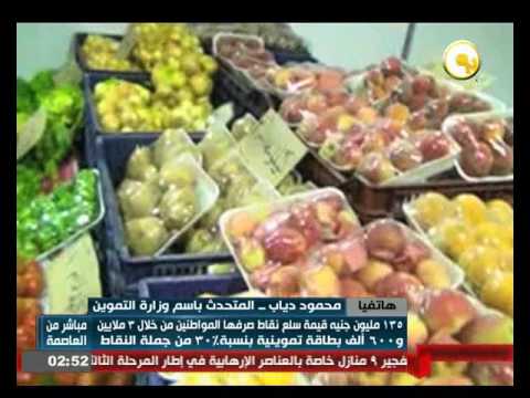 فيديو وزير التموين يفتتح معرضين لبيع السلع الغذائية في الإسكندرية