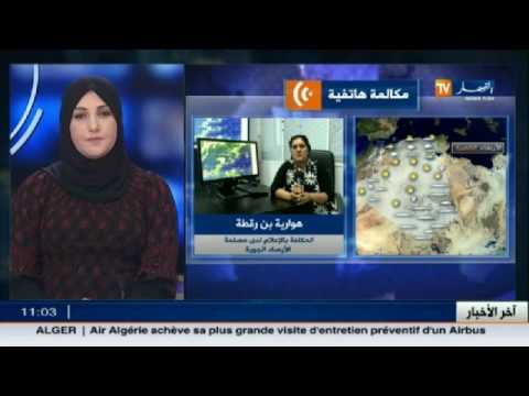 بالفيديو تعرف على أحوال الطقس للأيام القليلة المقبلة