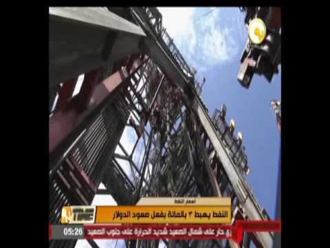 بالفيديو شاهد النفط يهبط 3 بالمائة بفعل صعود الدولار