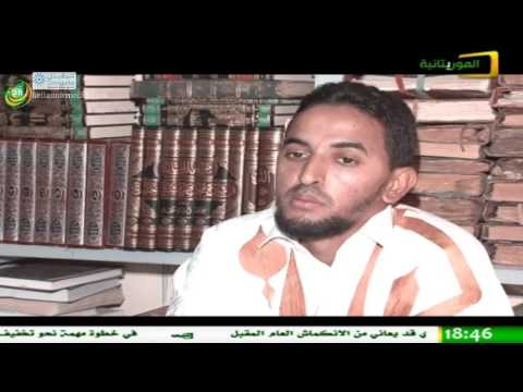 بيوت العلم  زاوية الشيخ محمد المامي