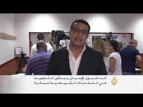 بالفيديو الناخبون الإسبان يواصلون التصويت في الانتخابات التشريعية