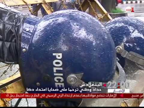 بالفيديو حداد وطني في بنغلاش ترحمًا على ضحايا اعتداء دكا