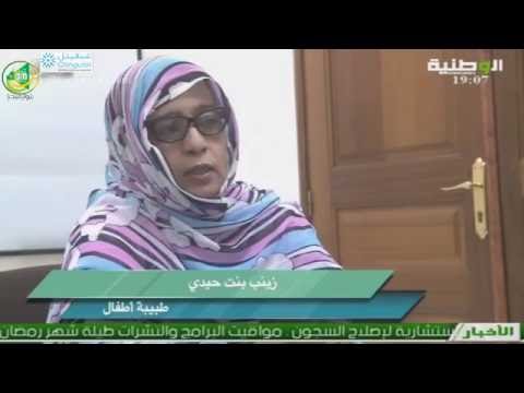 بالفيديو حوار بلوس يستضيف الدكتورة زينب منت حيدي