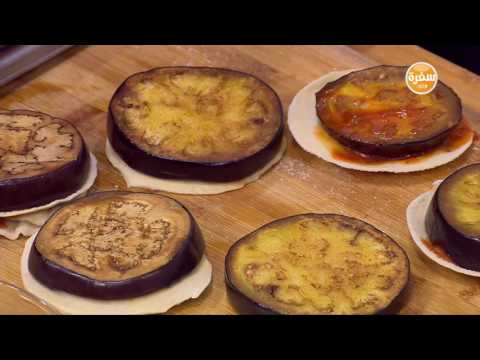 شاهدطريقة عمل بيتزا الباذنجان