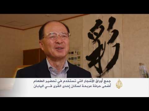 شاهد جمع أوراق الشجر حرفة مربحة في قرى اليابان