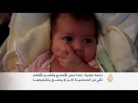 شاهد مصّ الأصابع وقضم الأظافر يقيان من الحساسية