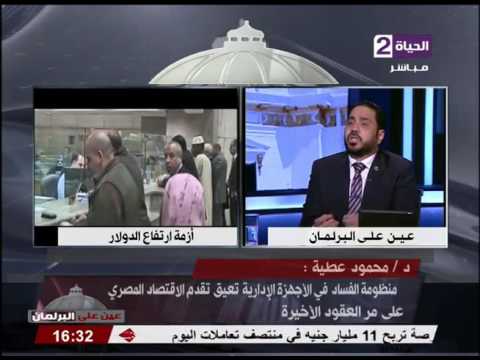 لقاء مع محمود عطية يشرح بالتفصيل أسباب أزمة الدولار