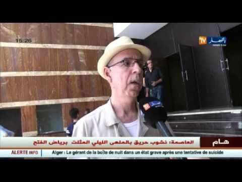 شاهد موجز لآخر أخبار الثقافة الجزائرية