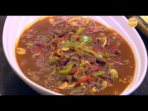 طريقة عمل ستراجانوف لحمة