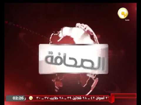 شاهد  الصحافة المصرية في يوم