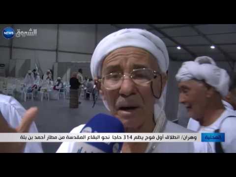 إنطلاق أول فوج يضم 314 حاجًا نحو البقاع المقدسة