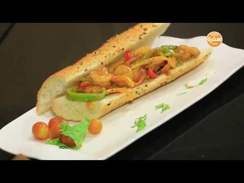 شاهد طريقة عمل سندوتش جمبري فاهيتا