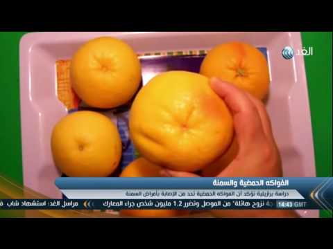 بالفيديو دراسة برازيلية تؤكد أن الفواكه الحمضية تحد من الإصابة بأمراض السمنة