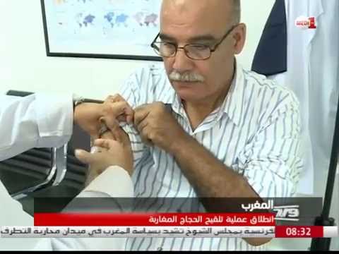 بالفيديو شاهد الحجاج المغاربة يشرعون في عملية التلقيح ضد الأمراض المعدية