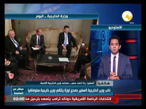 شاهد أهمية زيارة وزير خارجية سلوفاكيا إلى القاهرة