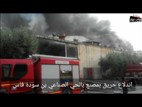 اندلاع حريق في مصنع في بنسودة بفاس
