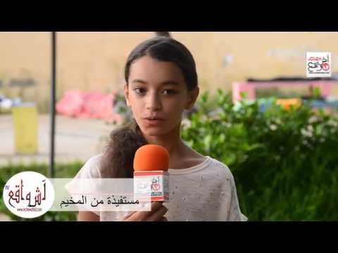 اختتام المخيم الصيفي لجمعية فضاءات التنمية في مدينة الجديدة