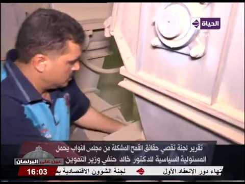 نيابة الأموال العامة تتسلم تقرير تقصي حقائق القمح المشكلة من مجلس النواب