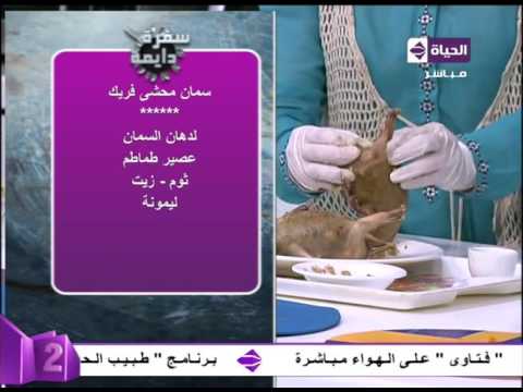 شاهد طريقة عمل سمان محشي فريك