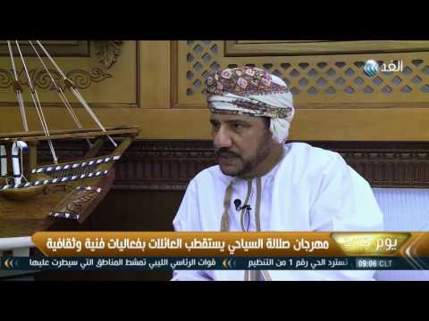 مهرجان صلالة السياحي يستقطب العائلات