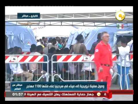 بالفيديو وصول سفينة نرويجية إلى ميناء في سردينيا الإيطالية على متنها 1100 مهاجر